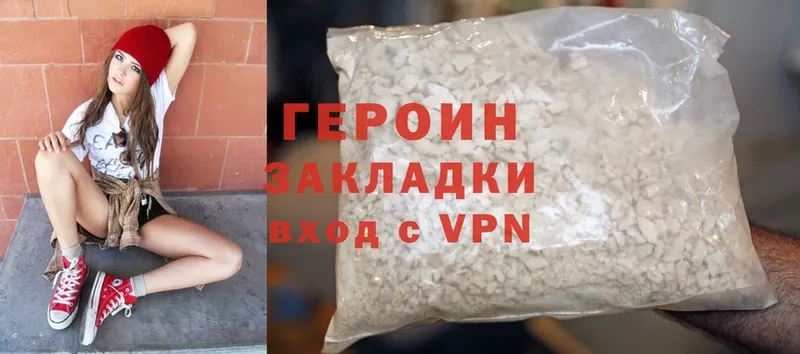 ГЕРОИН Heroin Кстово